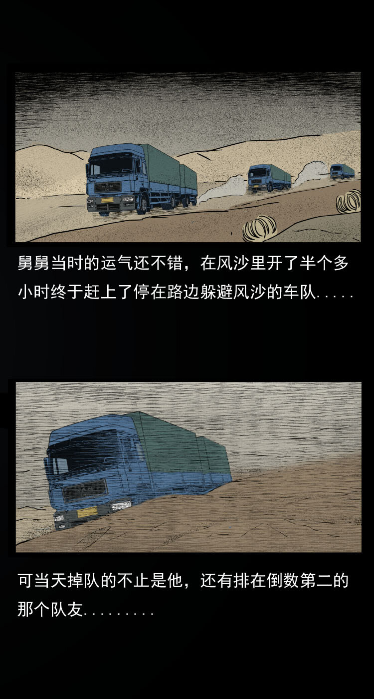 8 青藏线怪物事件21