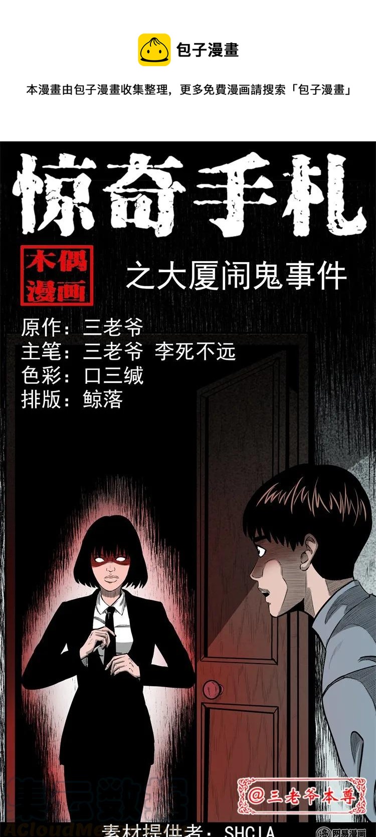 202 大厦闹鬼事件0