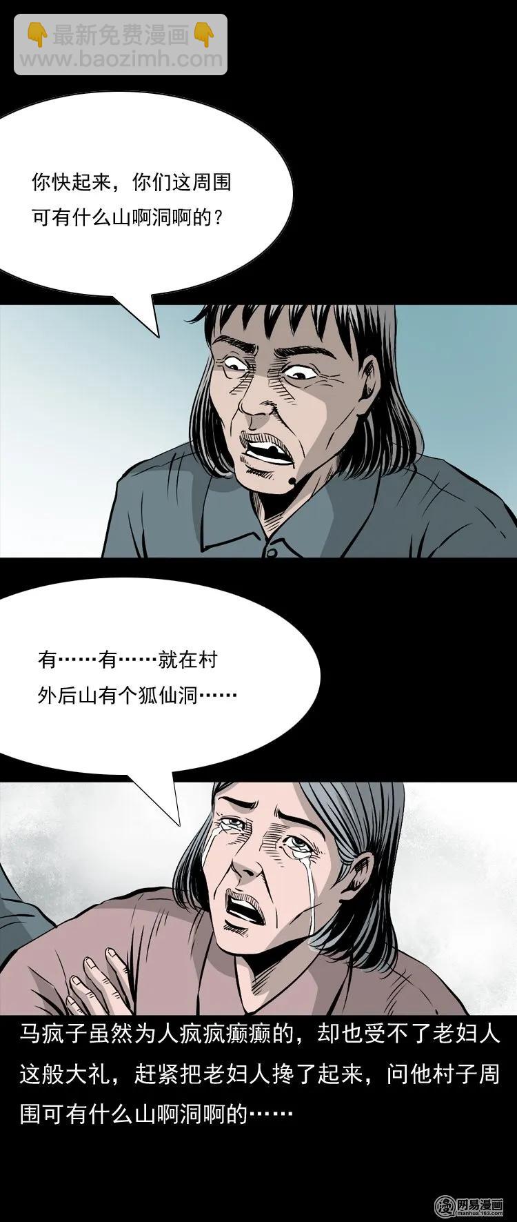 145 马疯子师徒捉妖（下）13