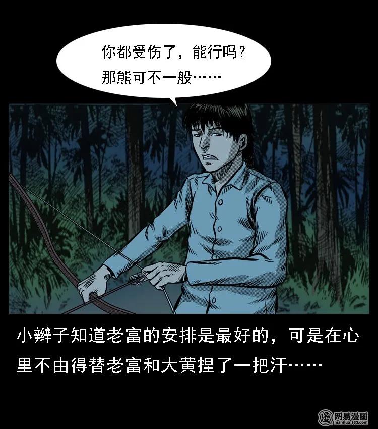 52 富一刀战黄妖（中）82