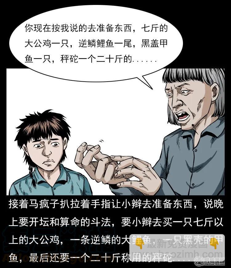 58 马疯子外传之《马疯子斗神算子》32