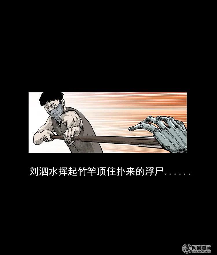 72 鬼哭涧捞尸（下）22