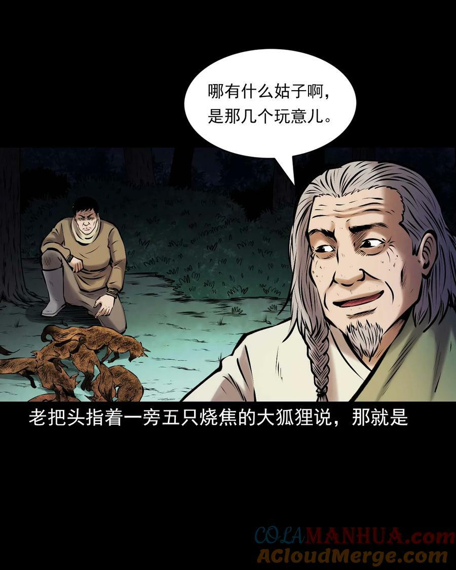 668 老烟鬼179话39