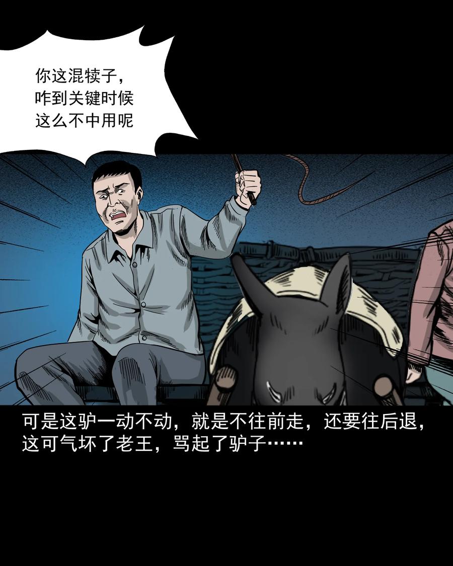 280 拦路鬼37
