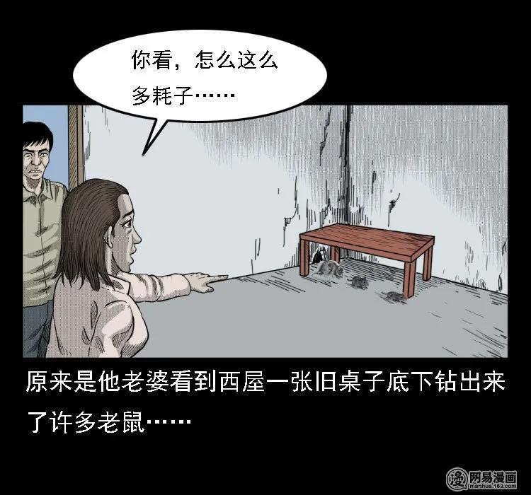 37 马疯子降妖11
