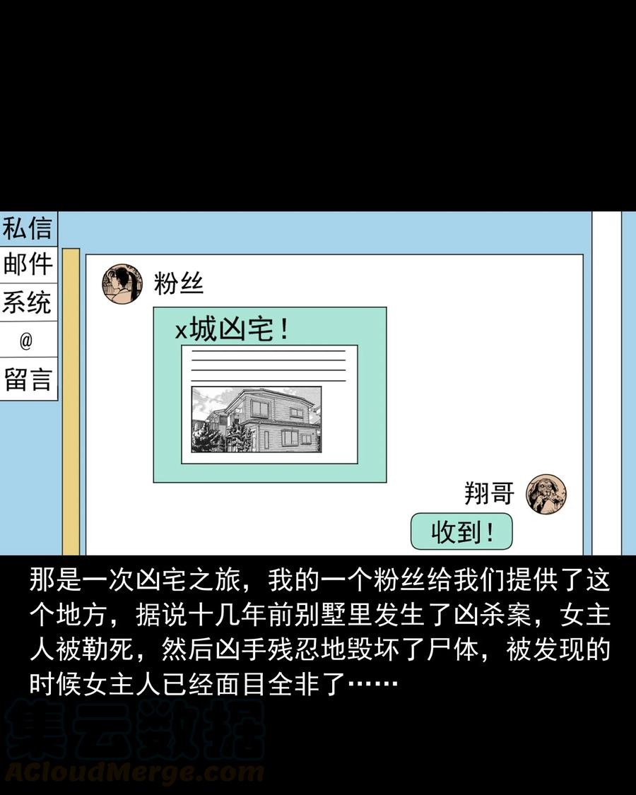 390 夜探凶宅4