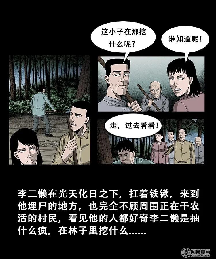 105 李二懒子46