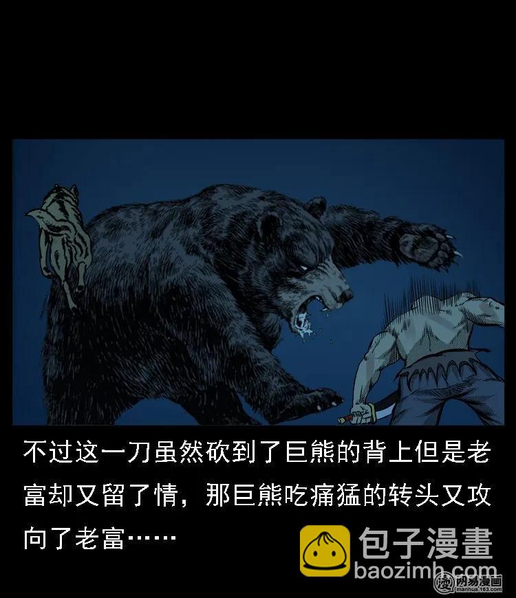 53 富一刀战黄妖（下）6