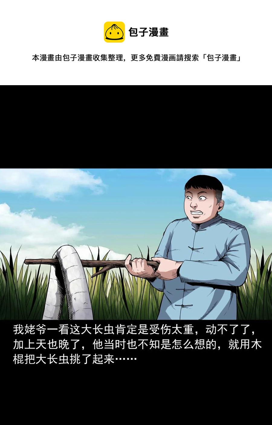 436 保家仙7