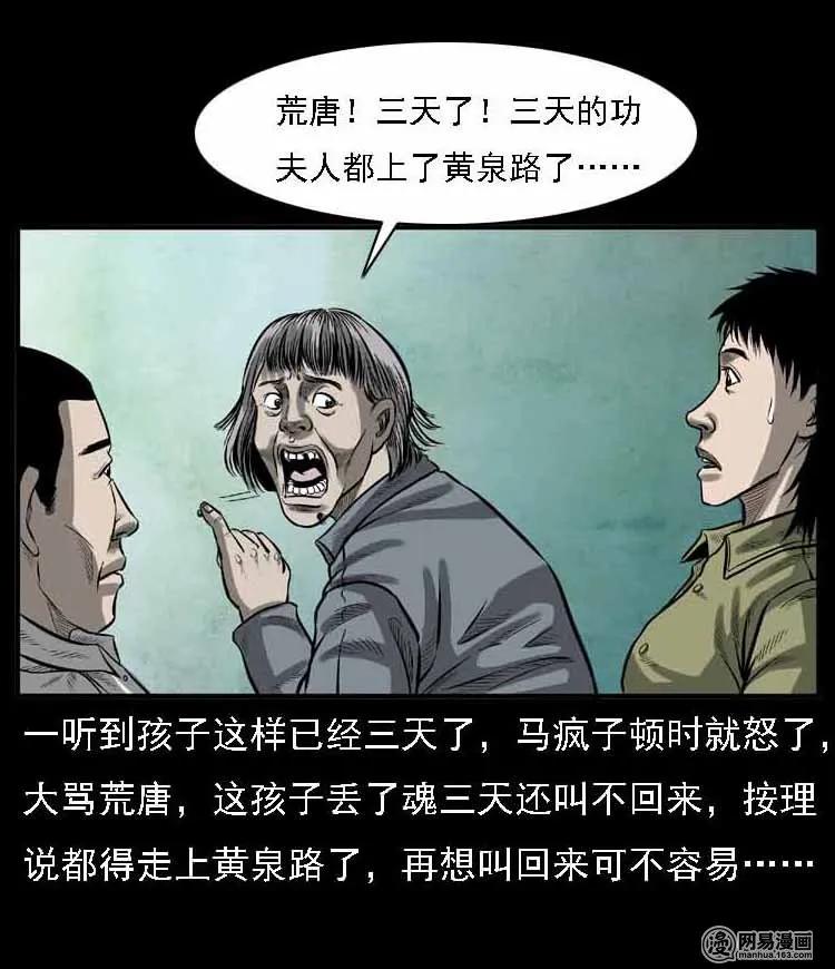 55 马疯子外传（二）上48