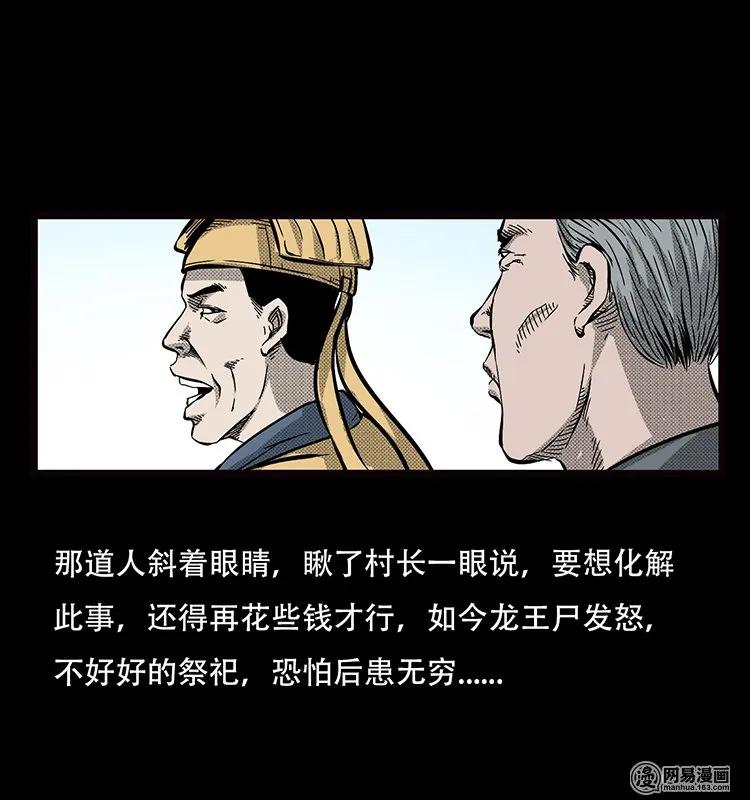 70 龙王尸（下）43