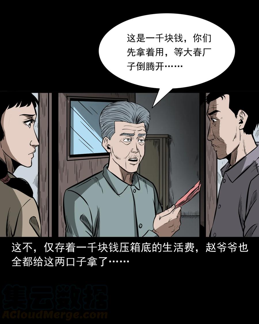 311 白眼狼24