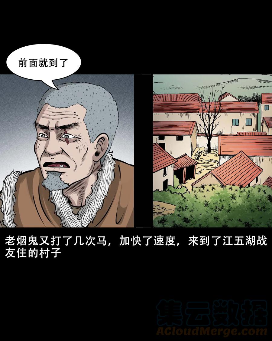 550 老烟鬼112话60