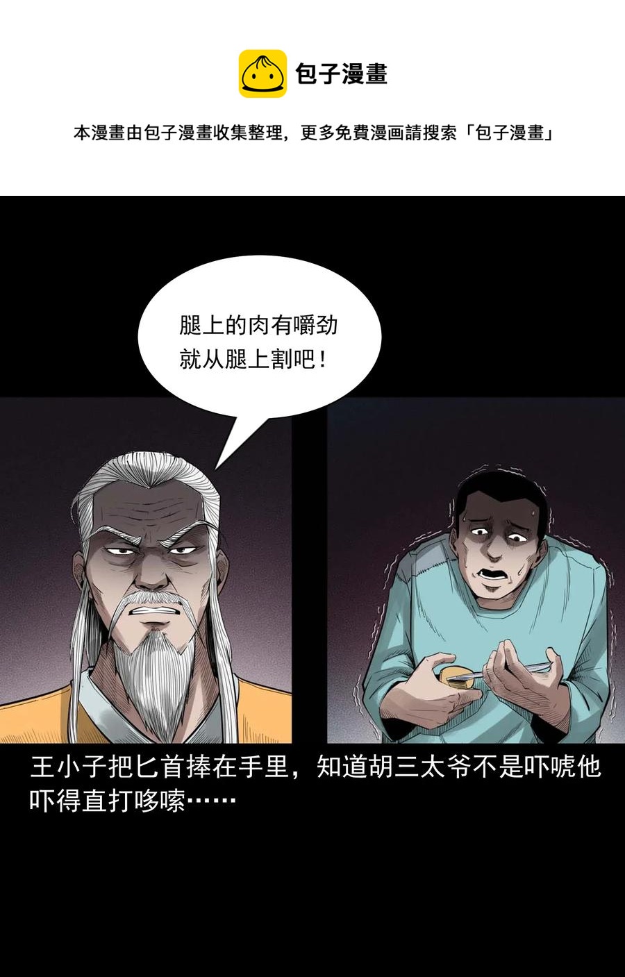 456 胡三太爷传说59