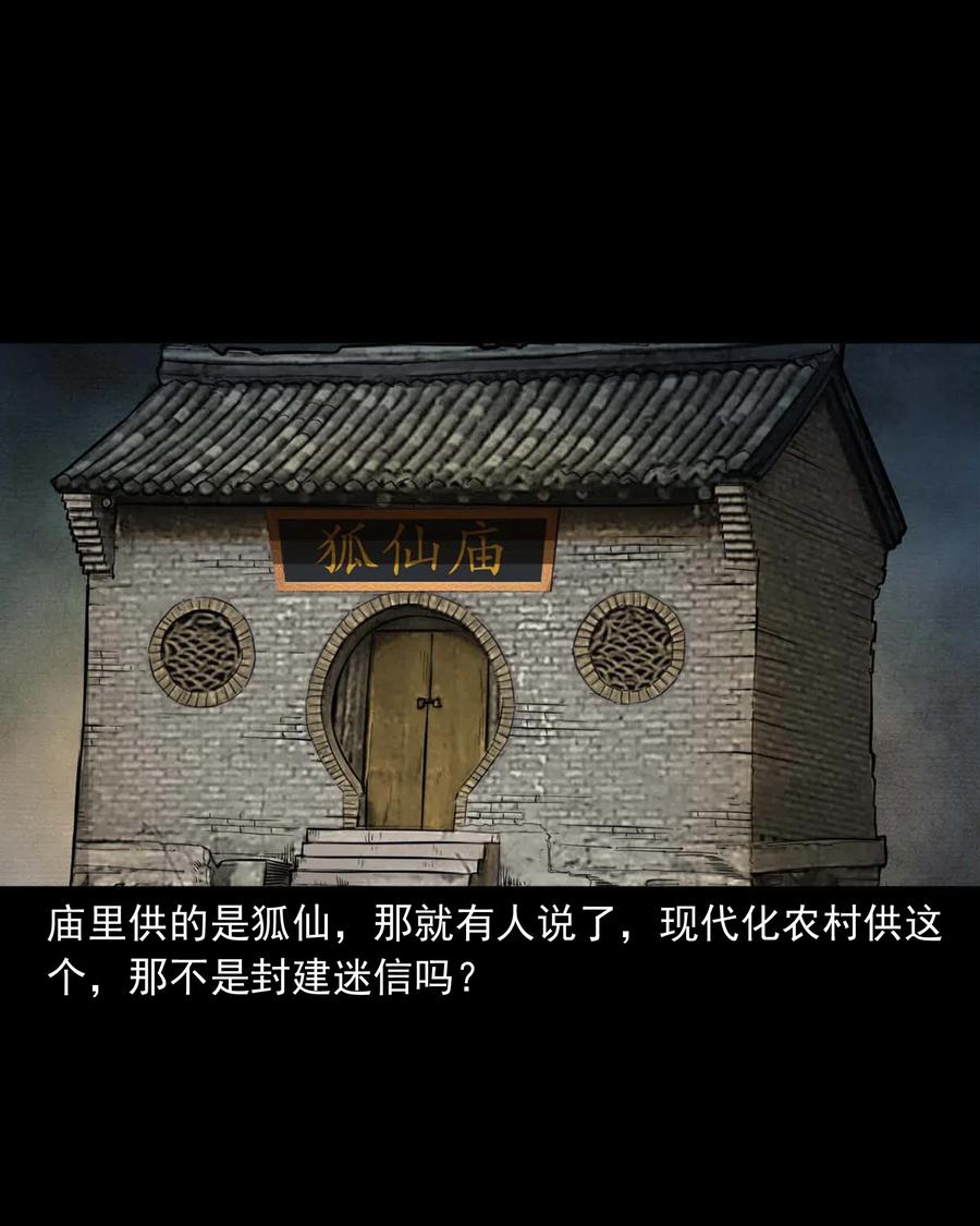 456 胡三太爷传说2