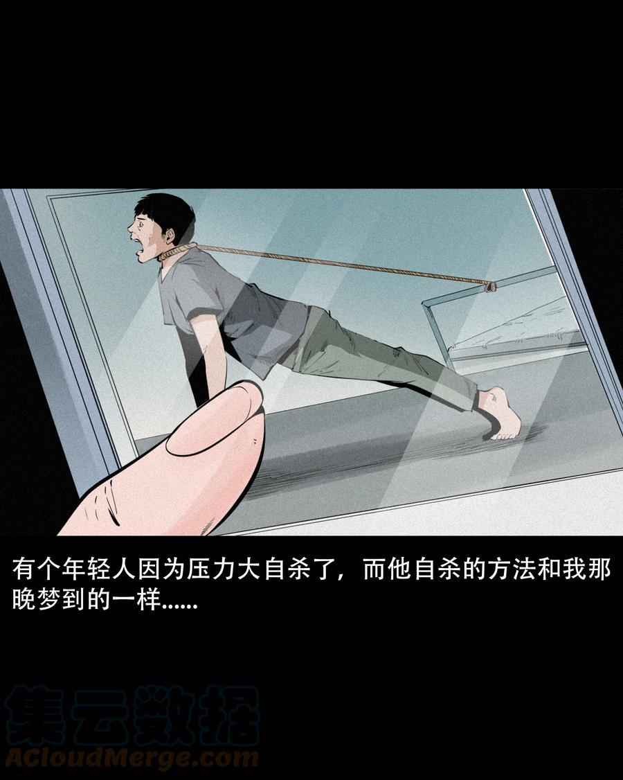 556 可怕的梦中人60