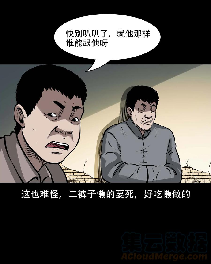 569 老烟鬼121话9