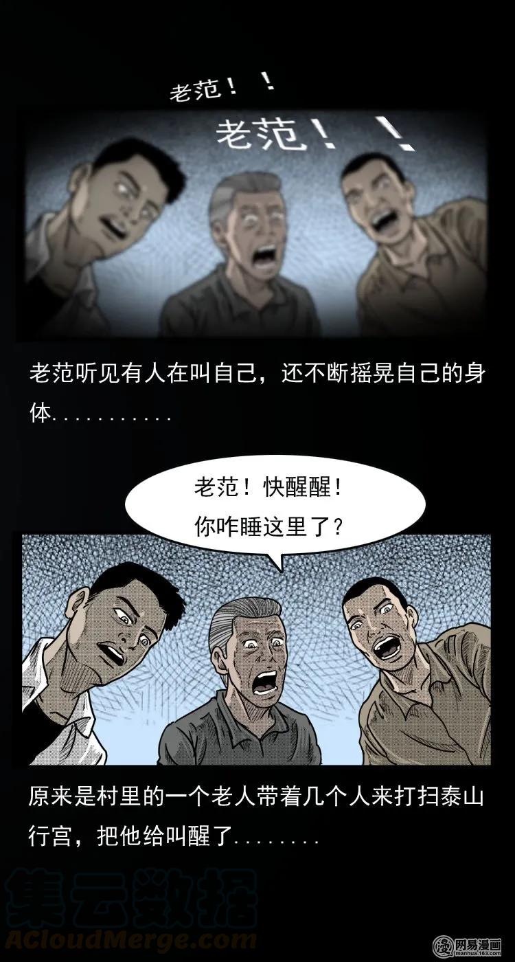 31 泰山奶奶15