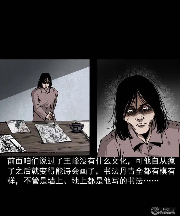 180 阴阳眼（十）21