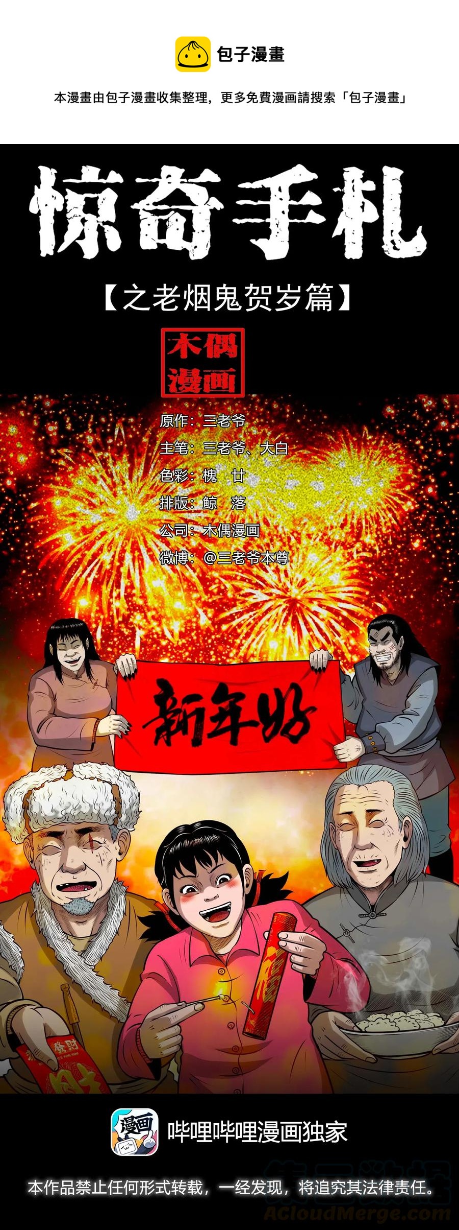 460 老烟鬼贺岁篇0