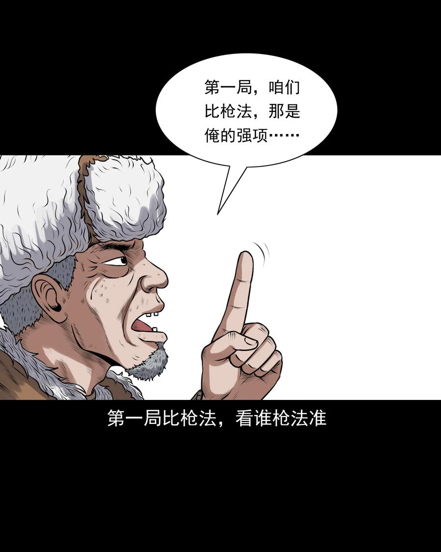 379 老烟鬼（二十八）29