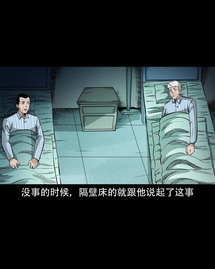 610 ICU诡闻28