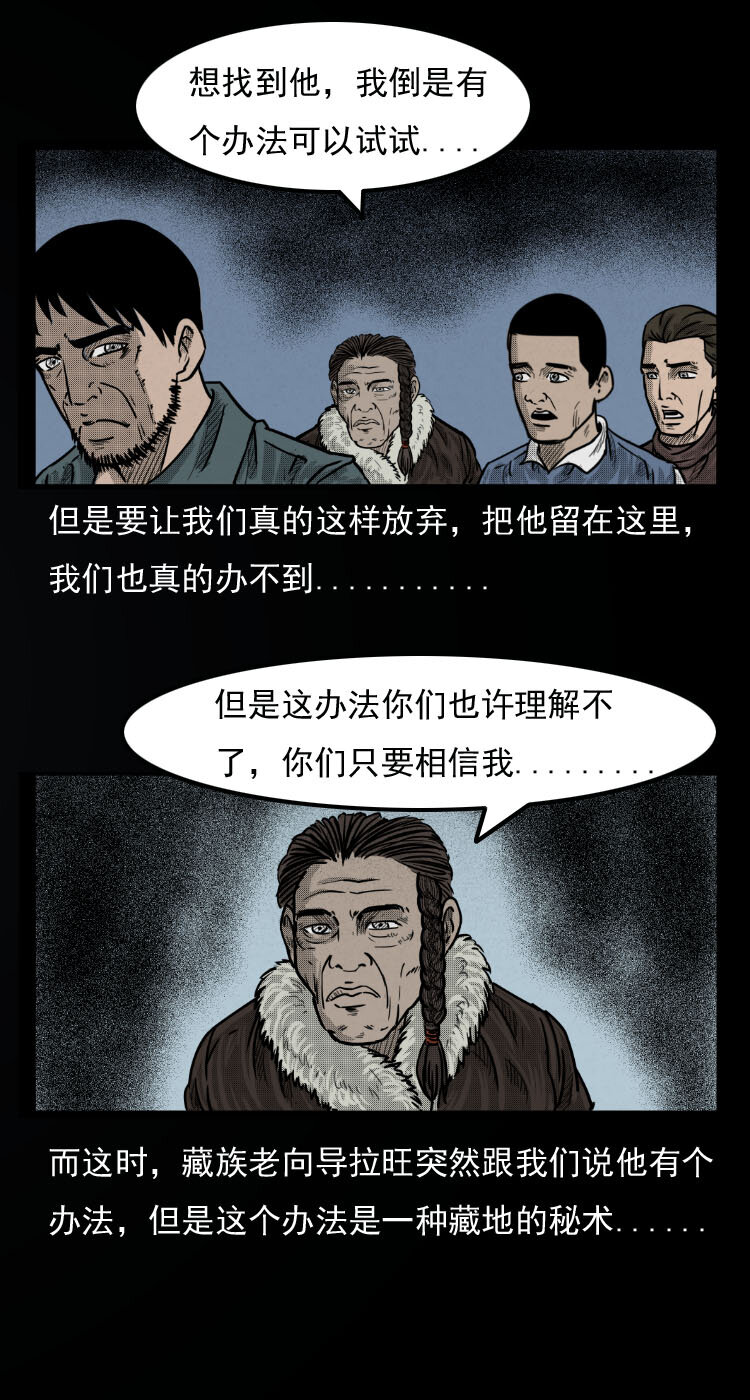 7 雪山尸虫13