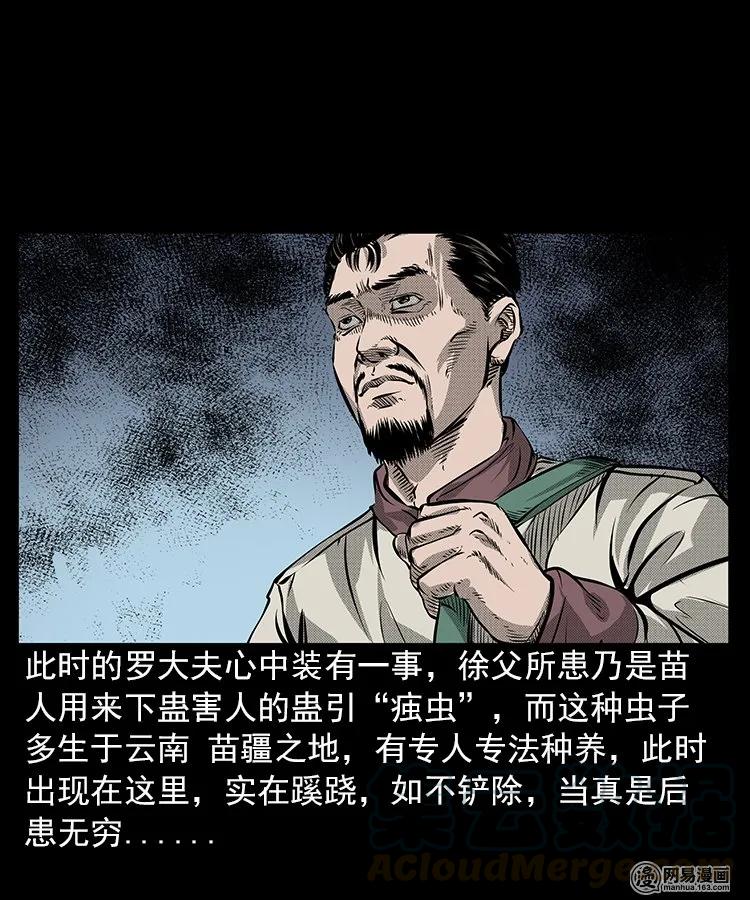67 赤脚医生破蛊（下）52