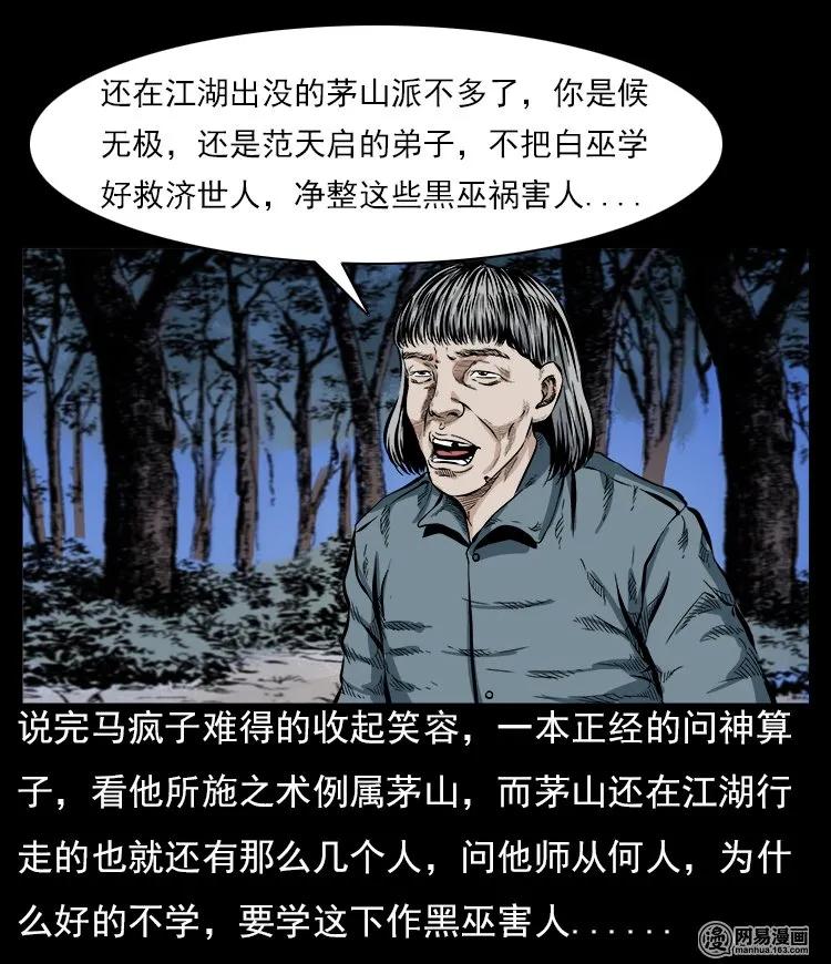 59 马疯子外传之《马疯子斗神算子》中73