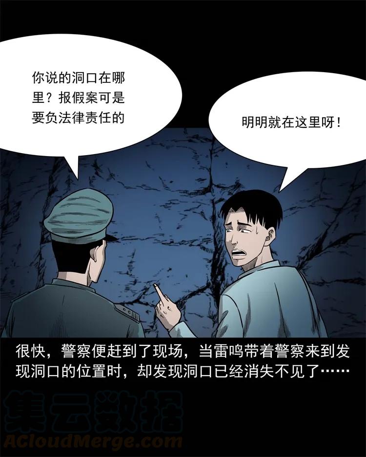 249 山中诡事76