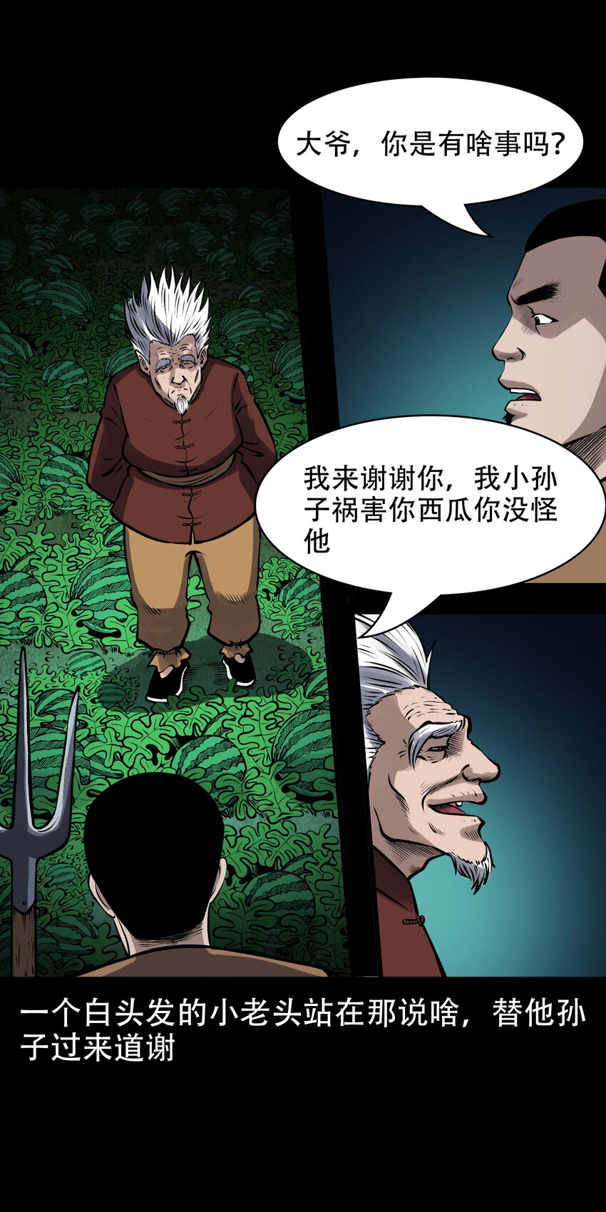 599.1 老烟鬼137话25