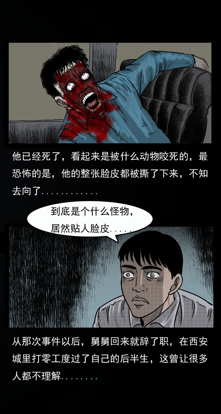 8 青藏线怪物事件23