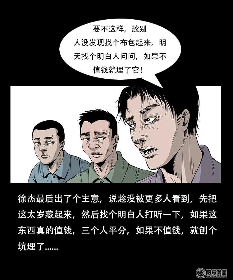 92 邪太岁26