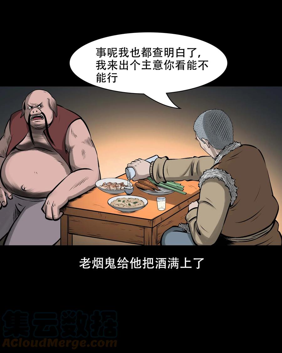 561 老烟鬼117话21