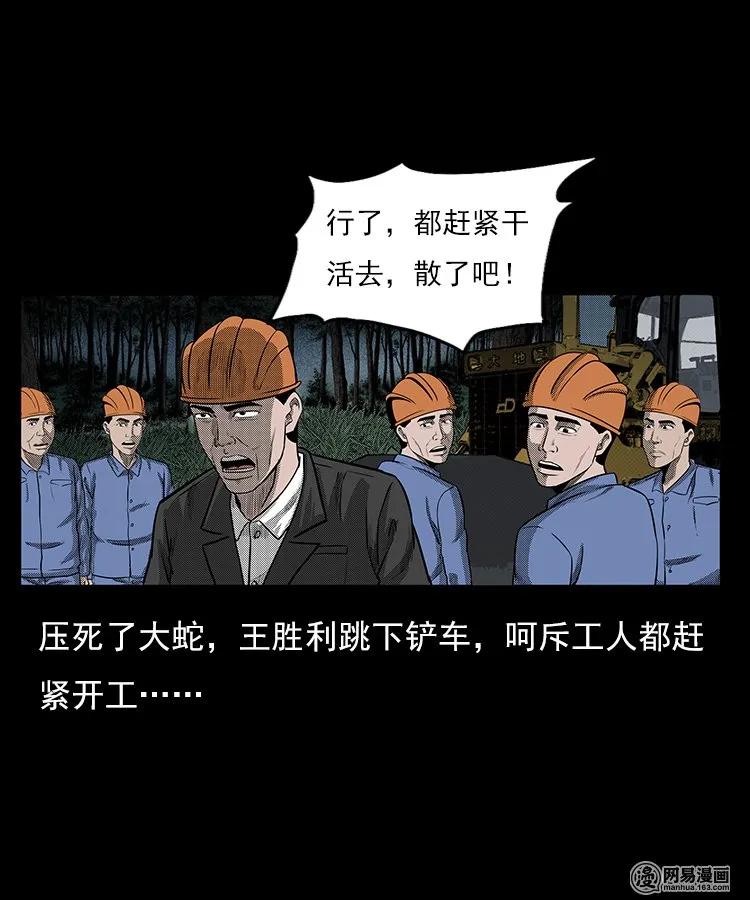 80 蛇孩子38