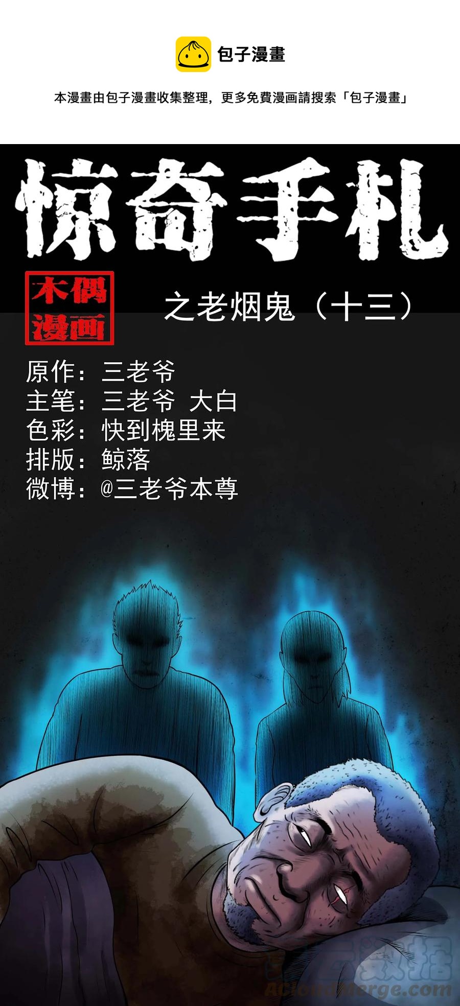 337 老烟鬼 130