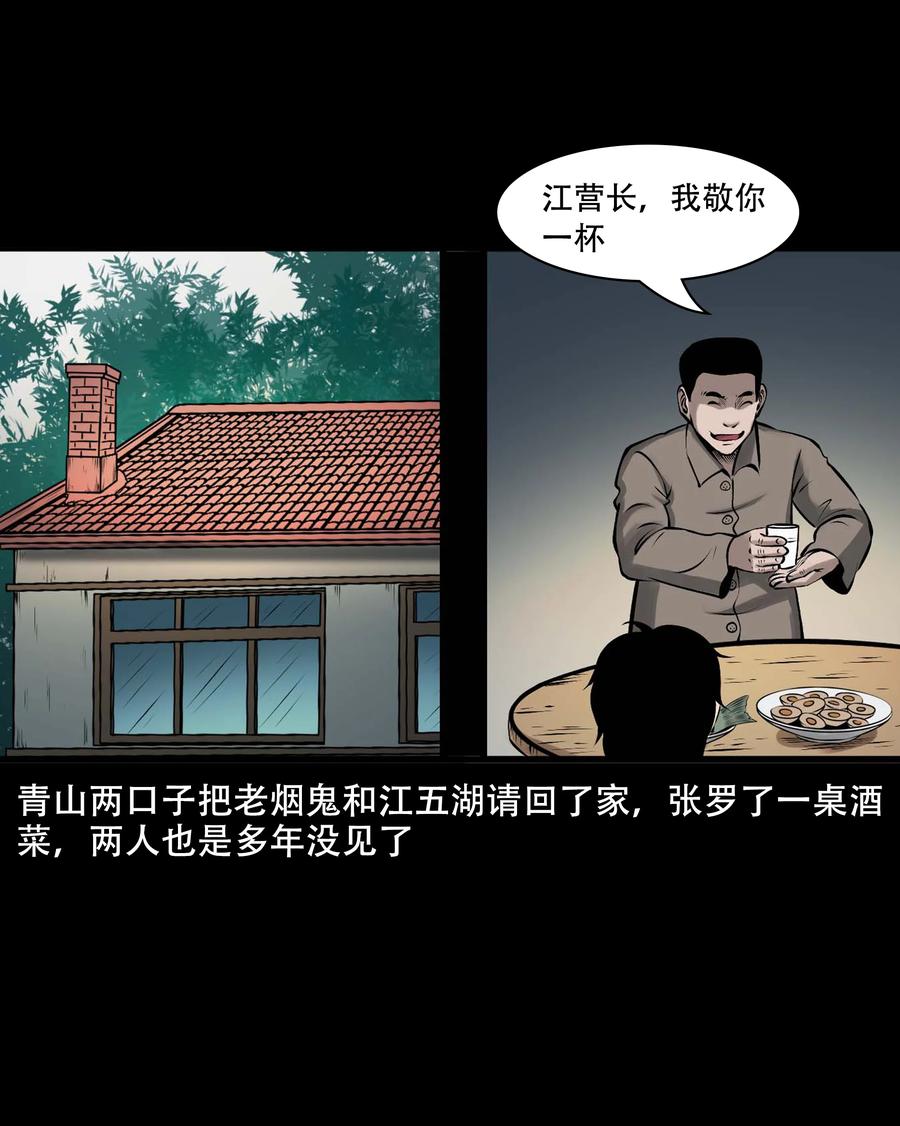 552 老烟鬼113话40