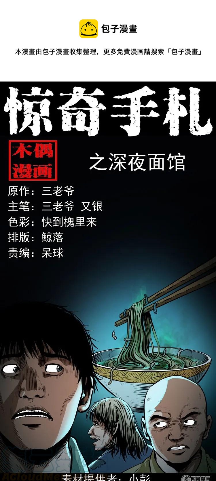 185 深夜面馆0