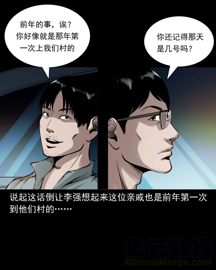 483 小鬼拦路39