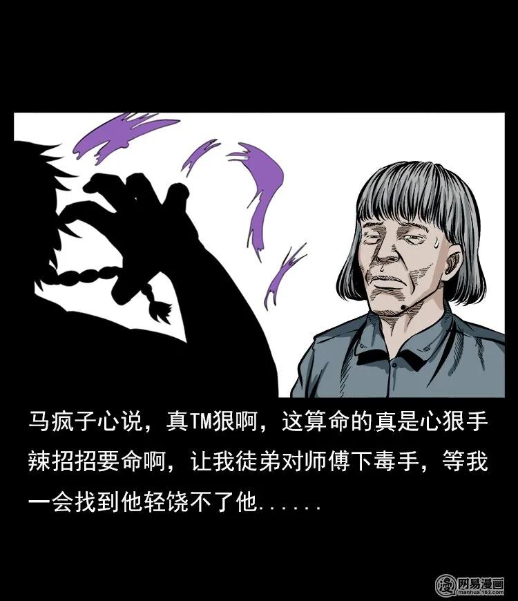 59 马疯子外传之《马疯子斗神算子》中43