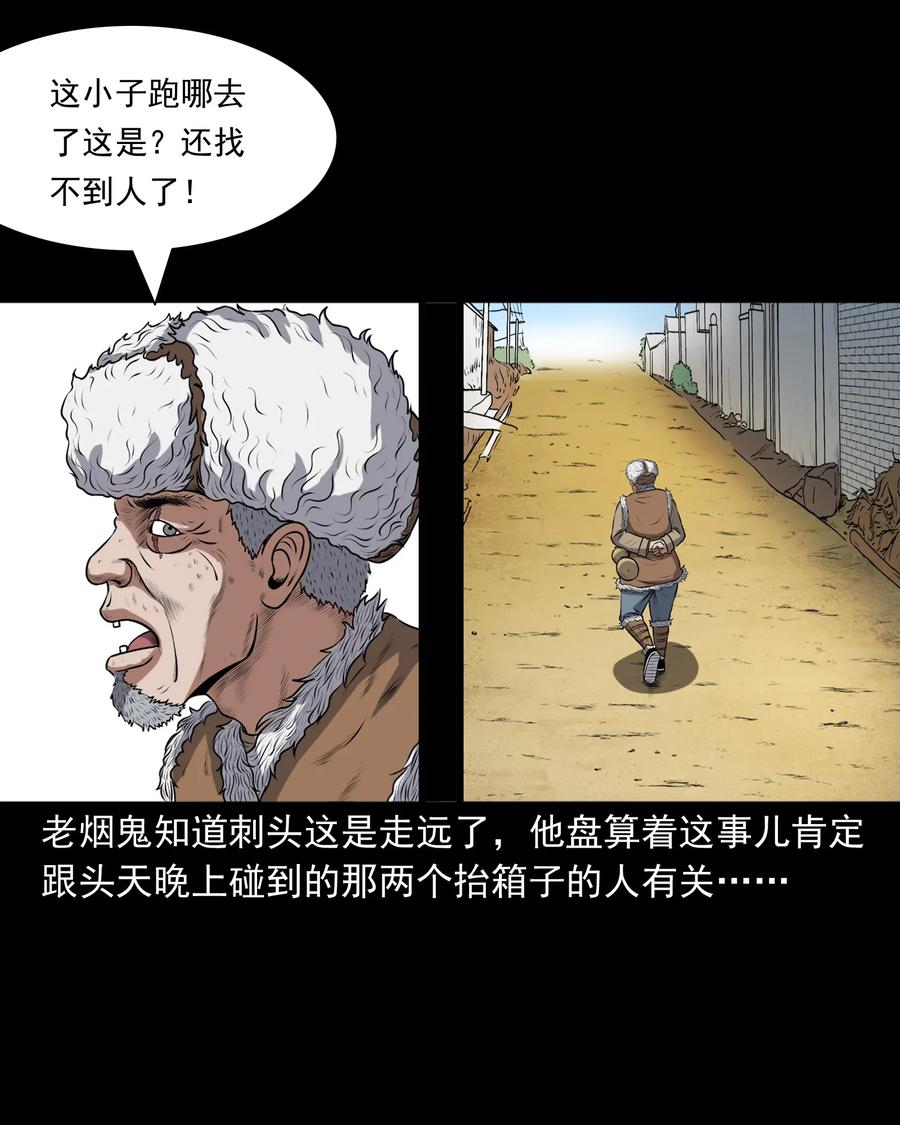 369 老烟鬼（二十三）38