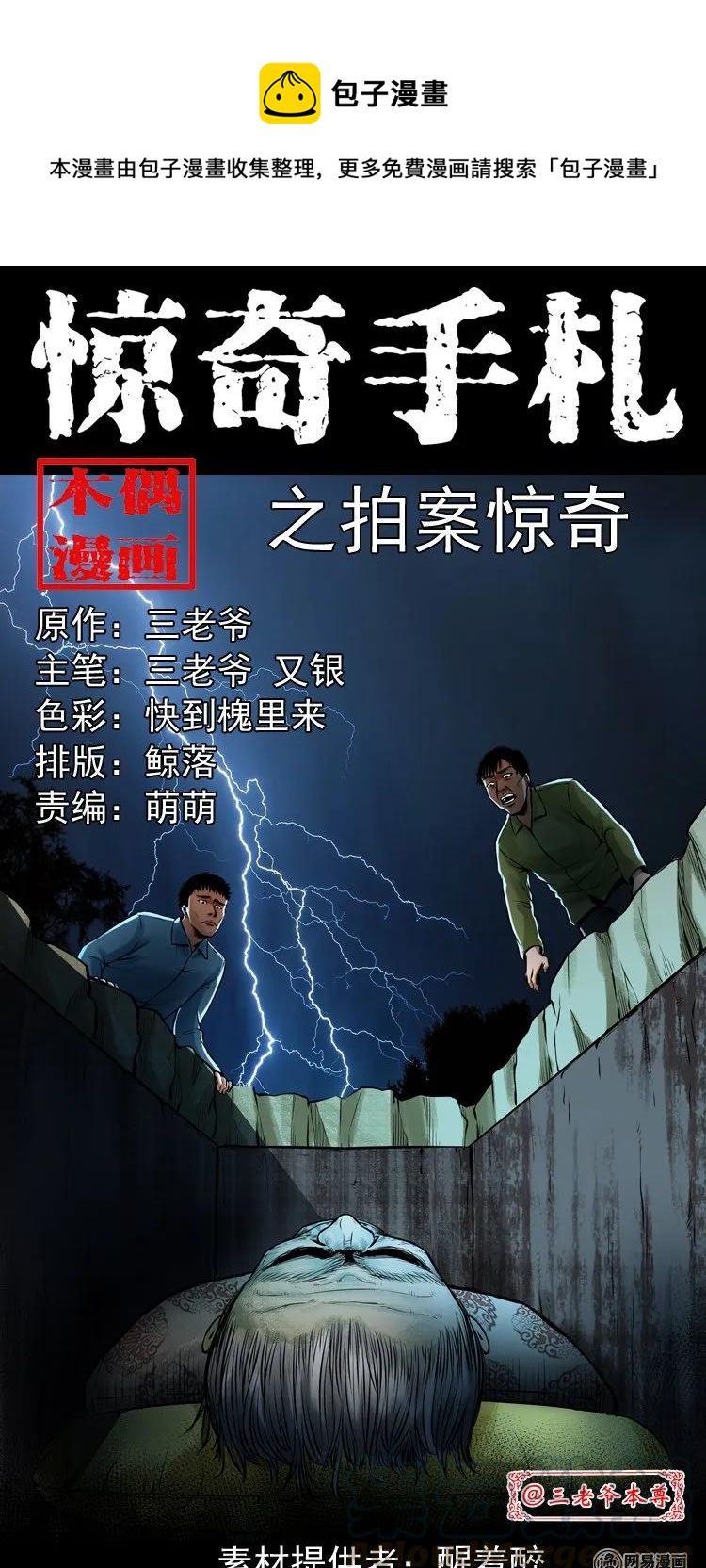 218 拍案惊奇0
