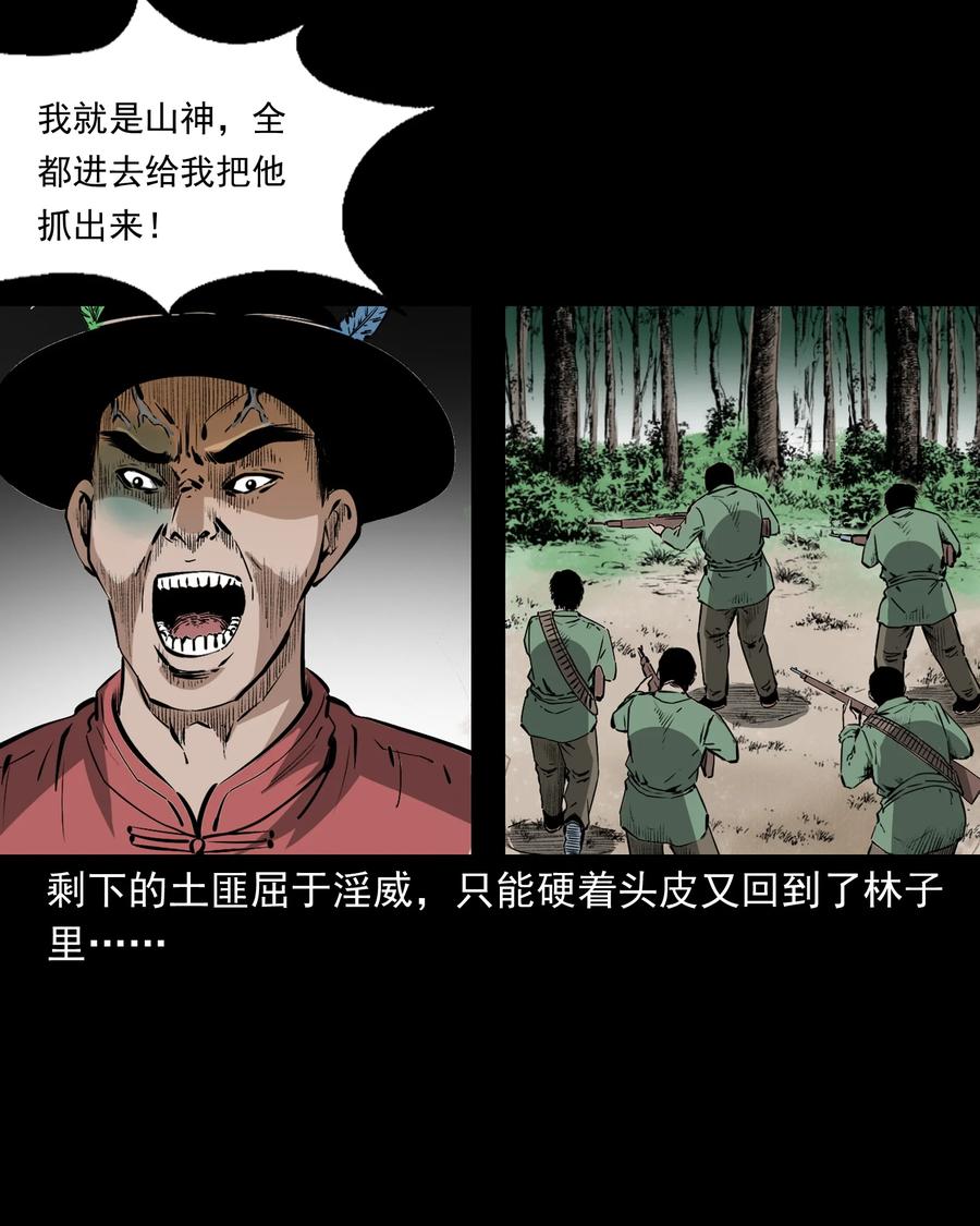 504 山神传说四50
