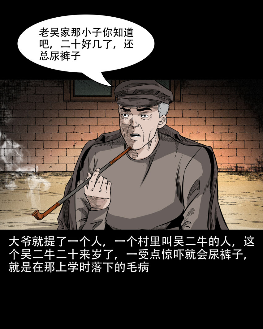 584 乡村教师诡闻29
