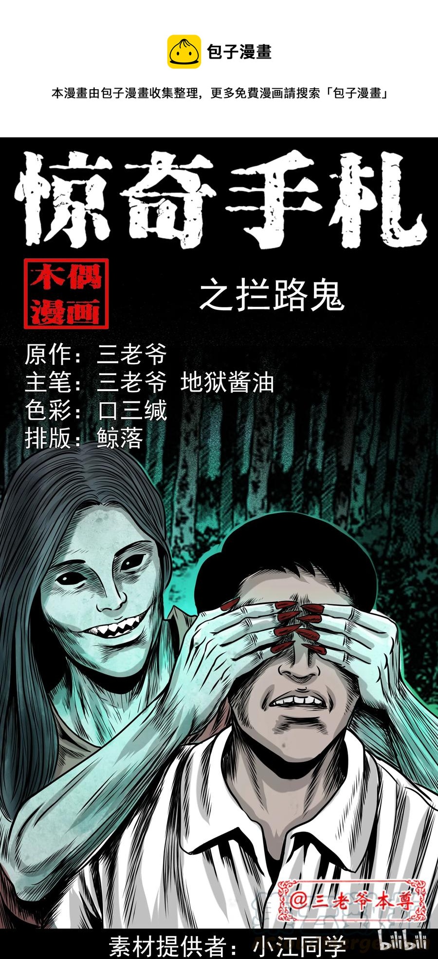 280 拦路鬼0