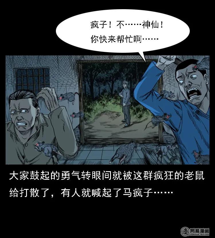 50 马疯子外传（下）17
