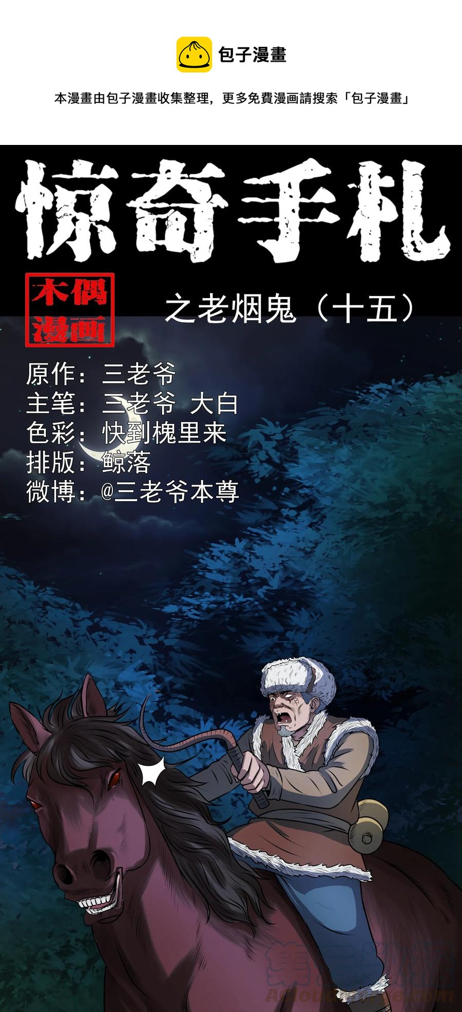 349 老烟鬼（十五）0