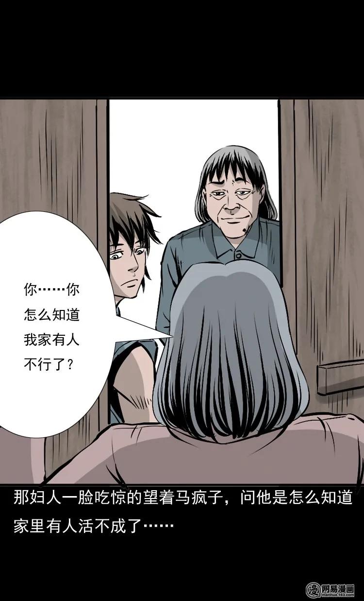 144 马疯子师徒捉妖（上）38