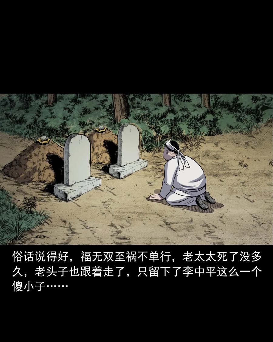 328 凶宅往事29