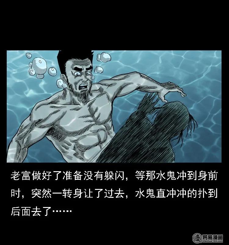 43 富一刀斗水鬼49